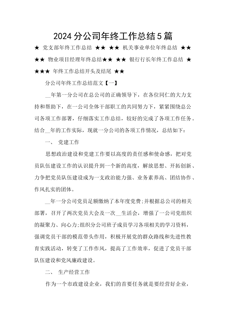 2024分公司年终工作总结5篇_第1页