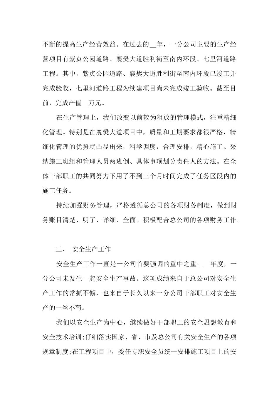 2024分公司年终工作总结5篇_第2页