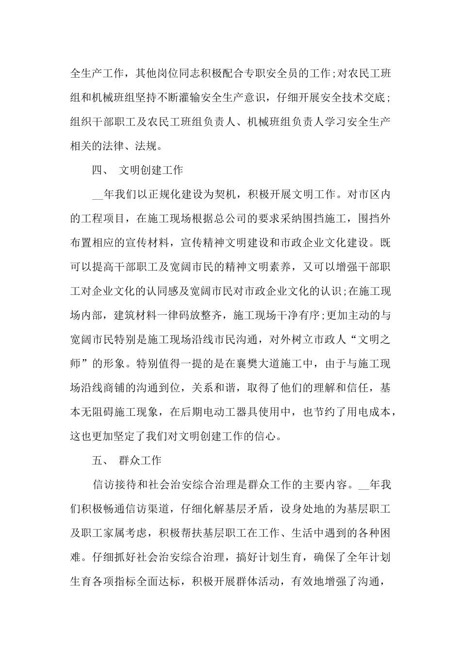 2024分公司年终工作总结5篇_第3页