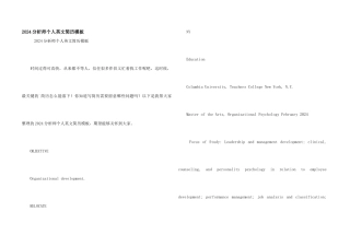 2024分析师个人英文简历模板