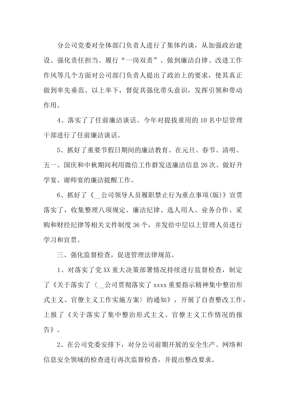 2024分公司党风廉政建设暨纪检监察工作总结三篇_第3页