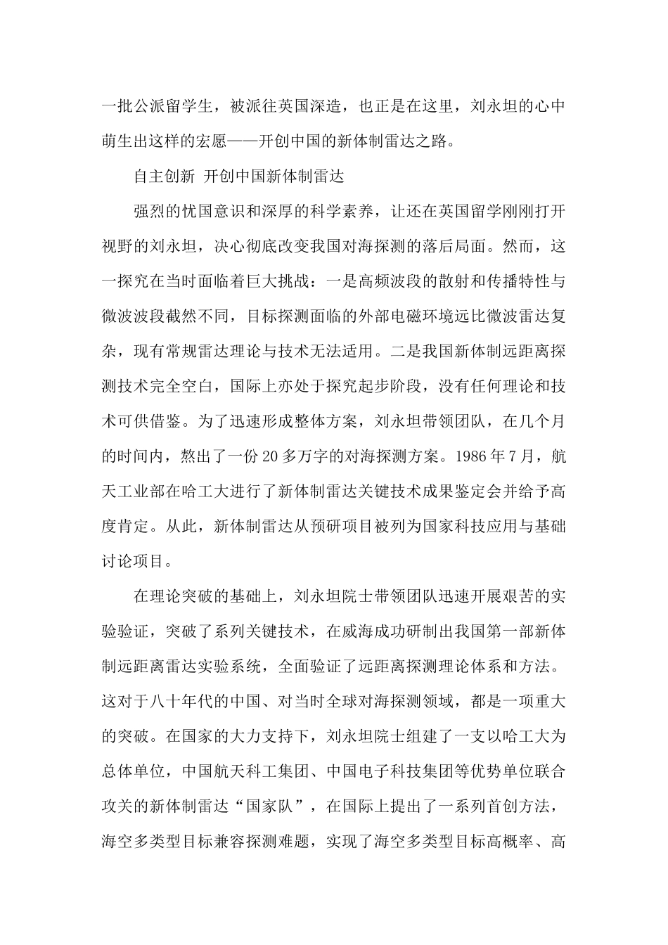 2024刘永坦院士先进事迹节目观后感_第2页