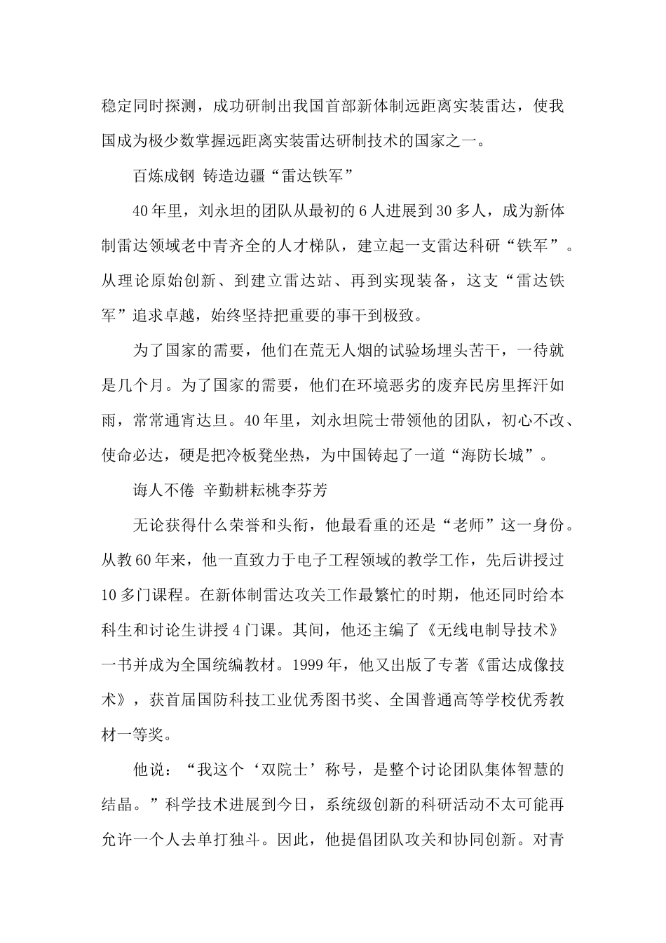 2024刘永坦院士先进事迹节目观后感_第3页