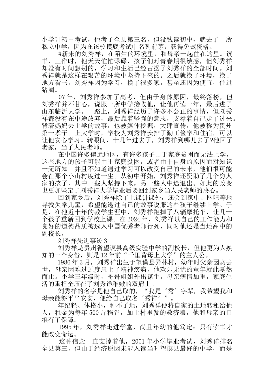 2024刘秀祥先进事迹观后感学习感悟_第2页