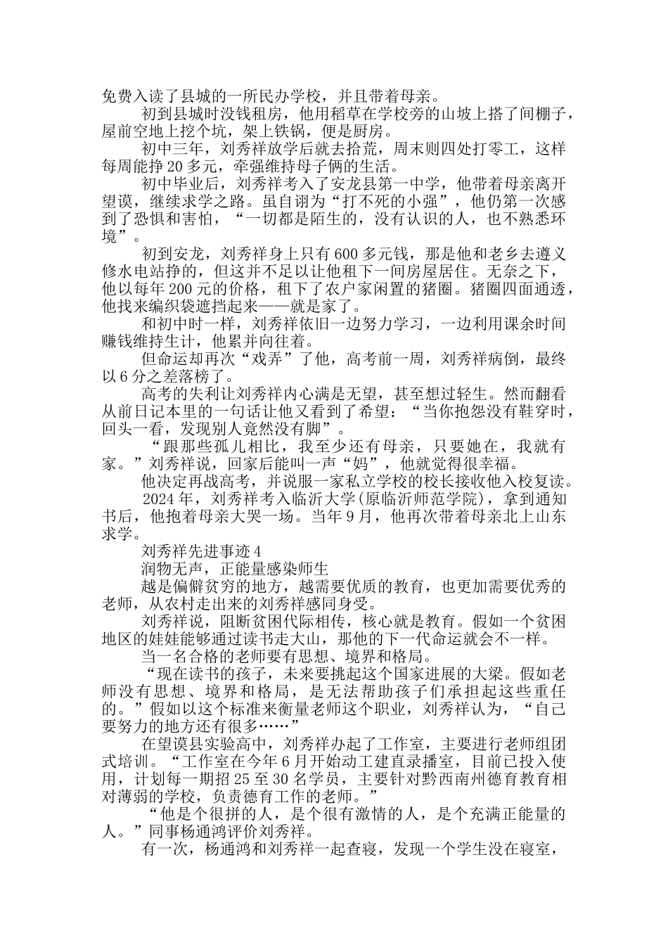 2024刘秀祥先进事迹观后感学习感悟_第3页