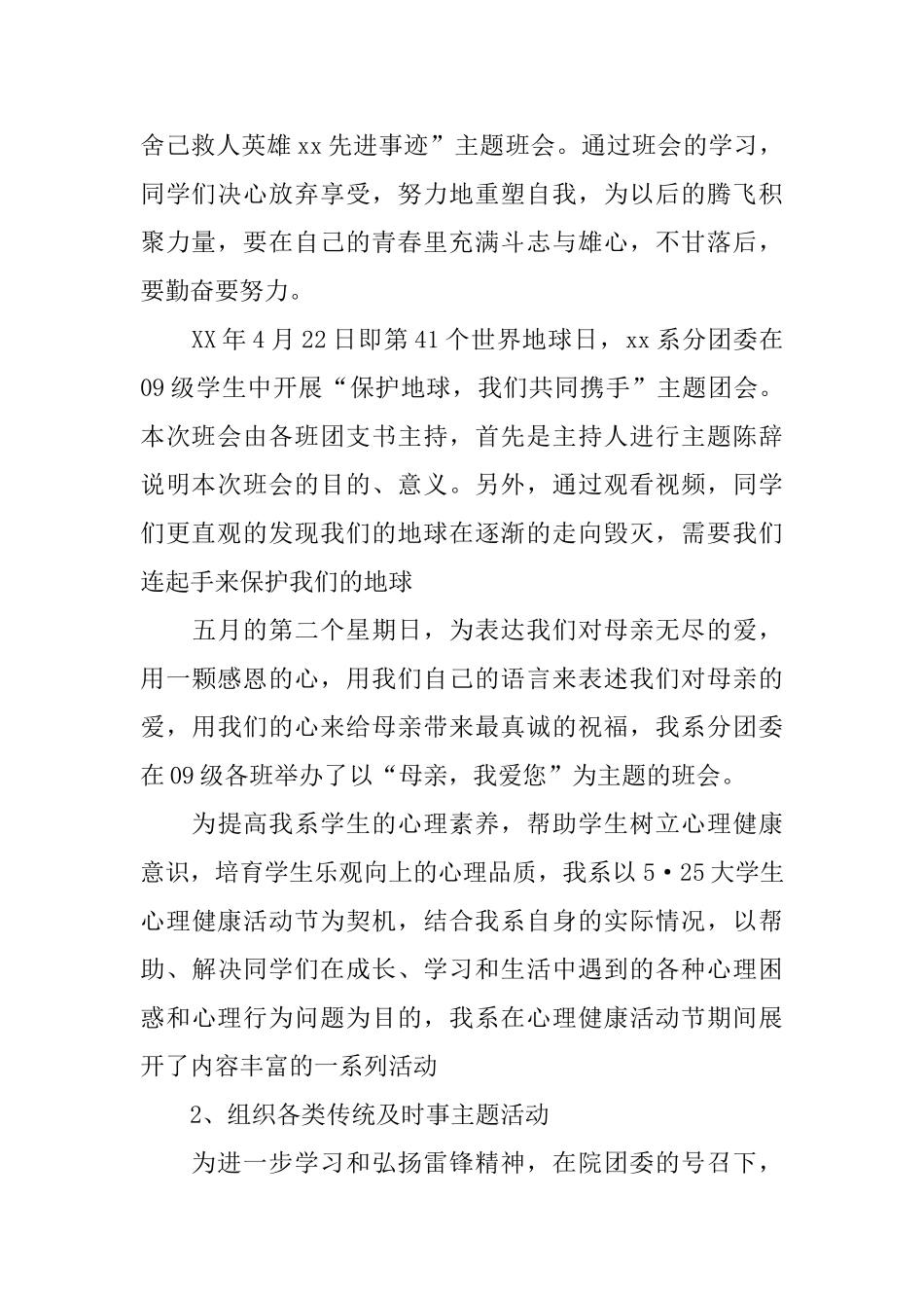 2024分团委工作总结4篇_第2页