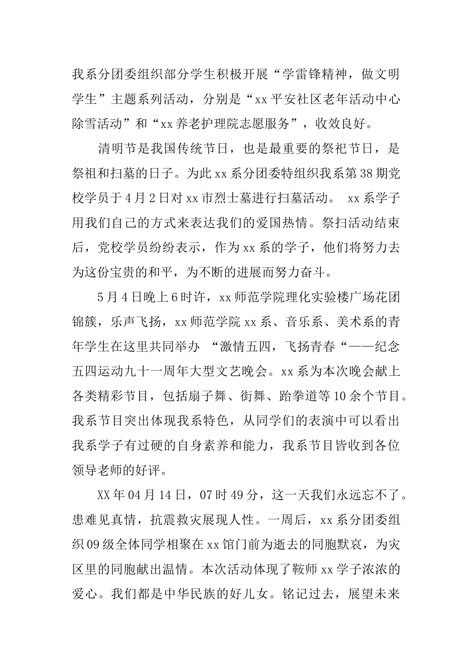 2024分团委工作总结4篇_第3页