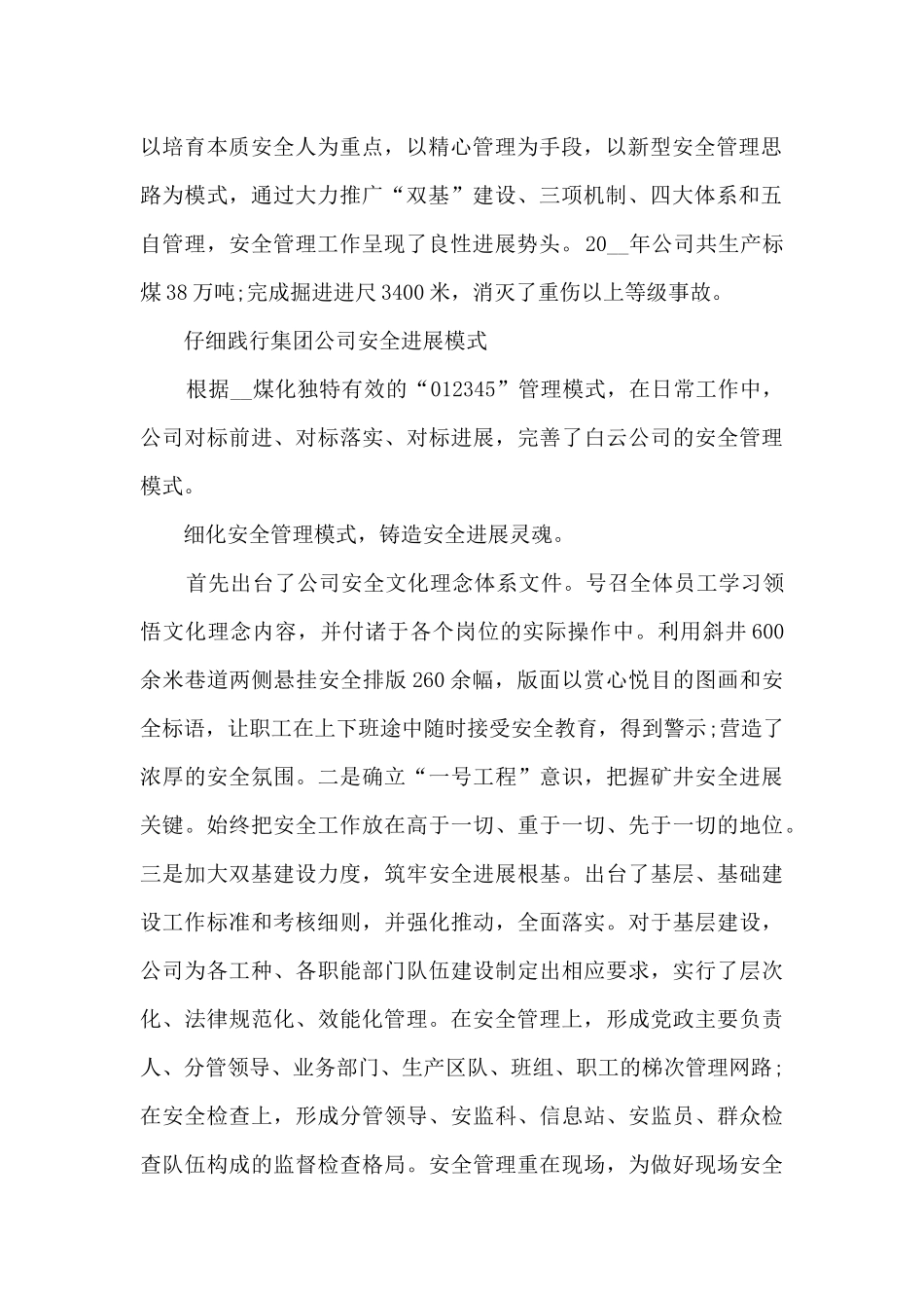 2024分管安全生产领导述职报告_第2页