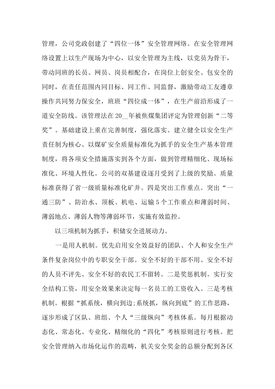 2024分管安全生产领导述职报告_第3页