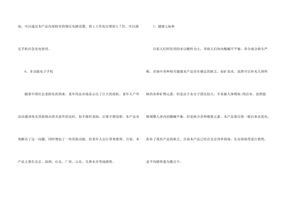 2024创业开店项目_第3页