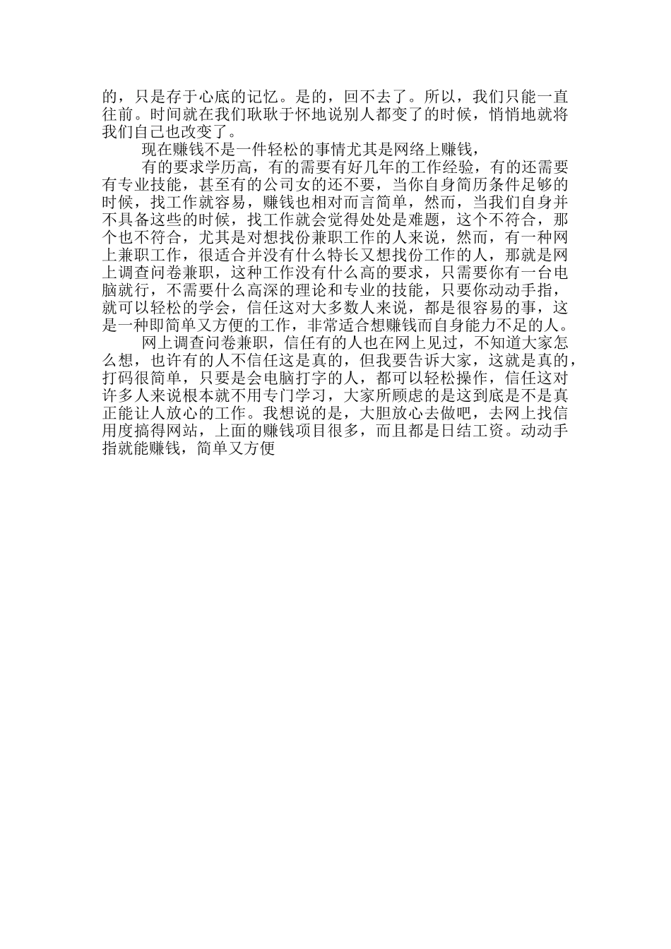 2024创业赚钱新商机_第2页