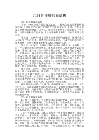 2024创业赚钱新商机