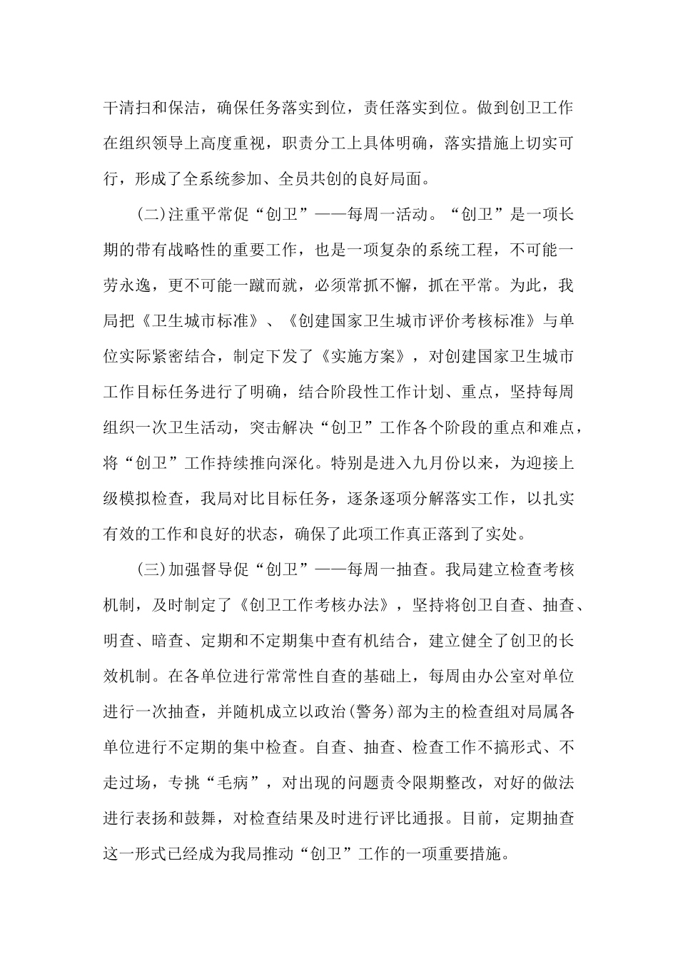 2024创建卫生城市工作总结最新_第2页