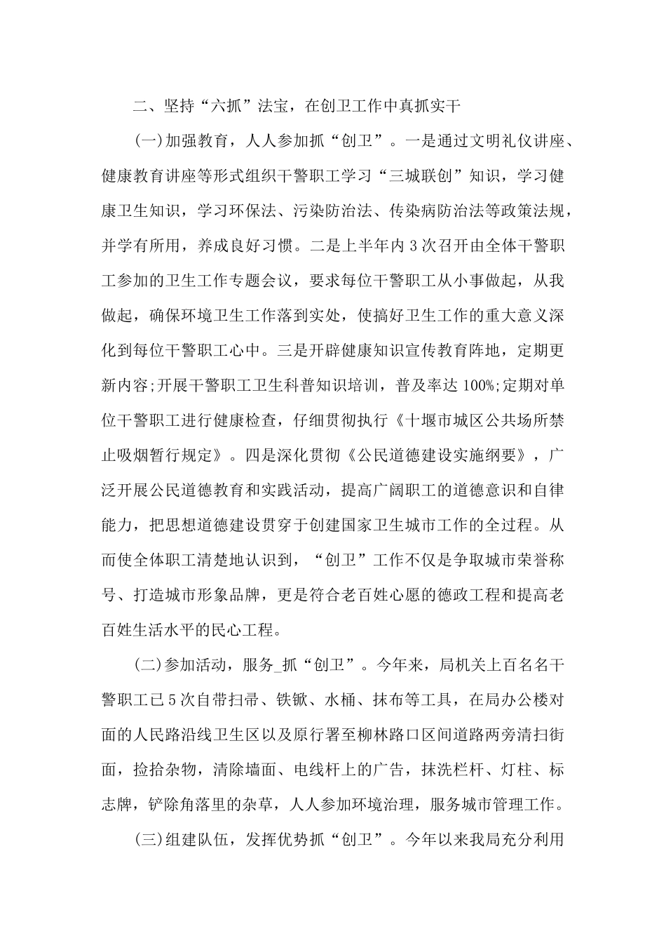 2024创建卫生城市工作总结最新_第3页