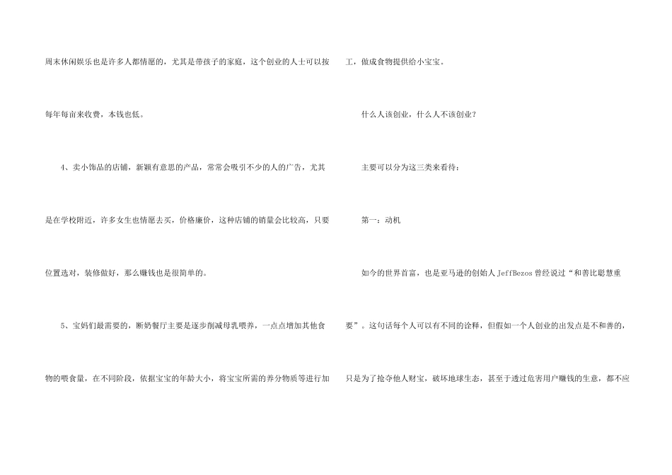 2024创业项目最有前景的有哪些_第2页