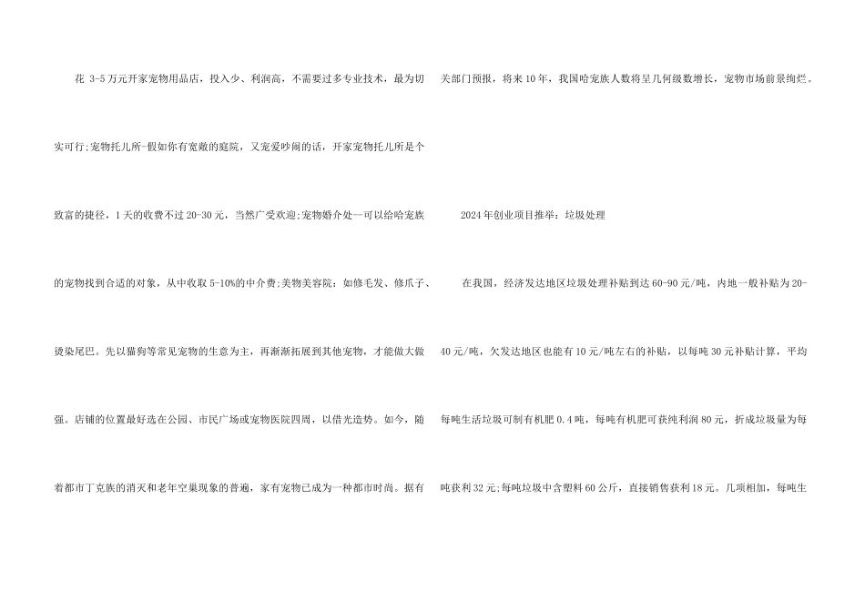 2024创业赚钱有哪些好项目_第3页