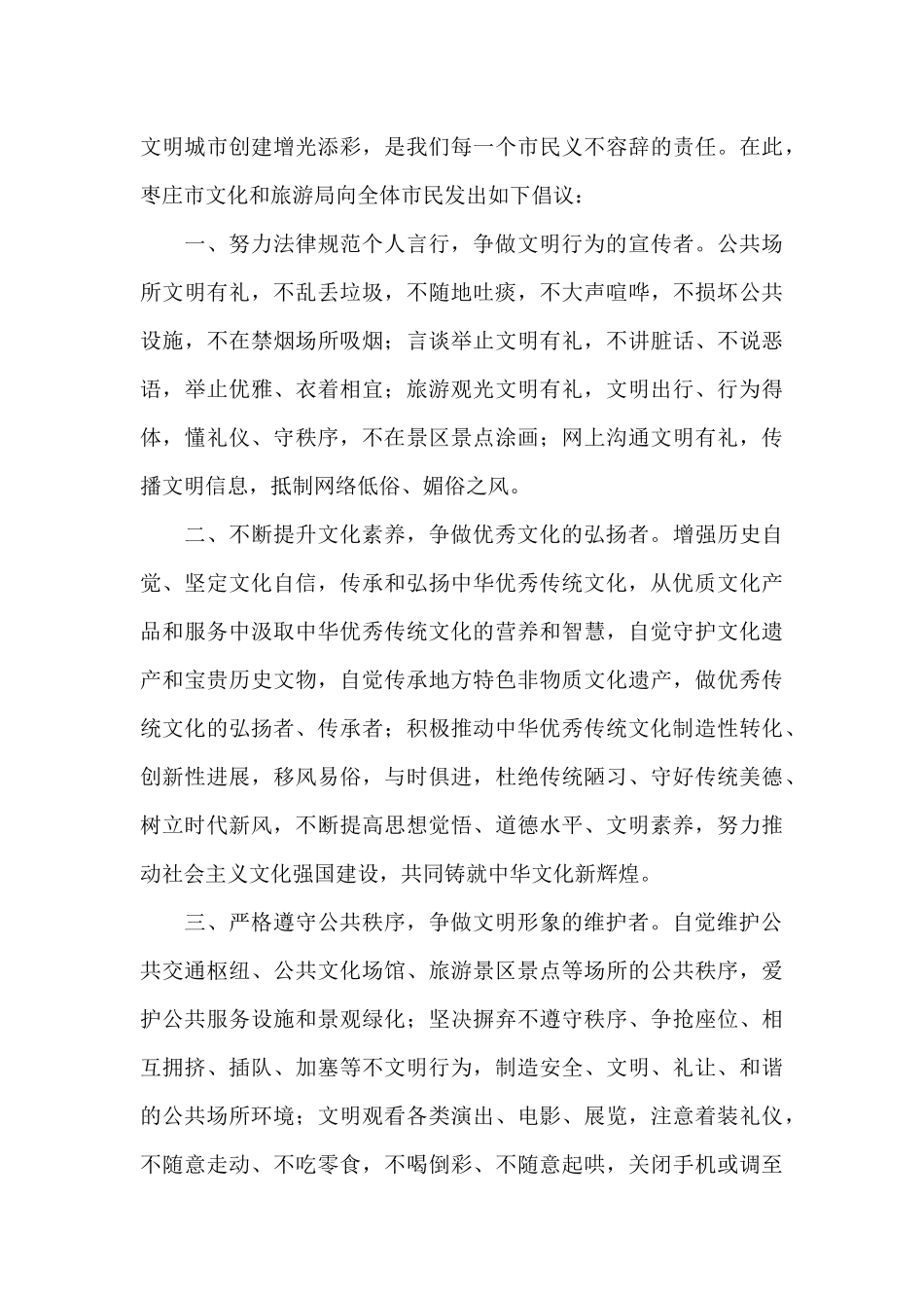 2024创建文明城市倡议书模板5篇_第3页