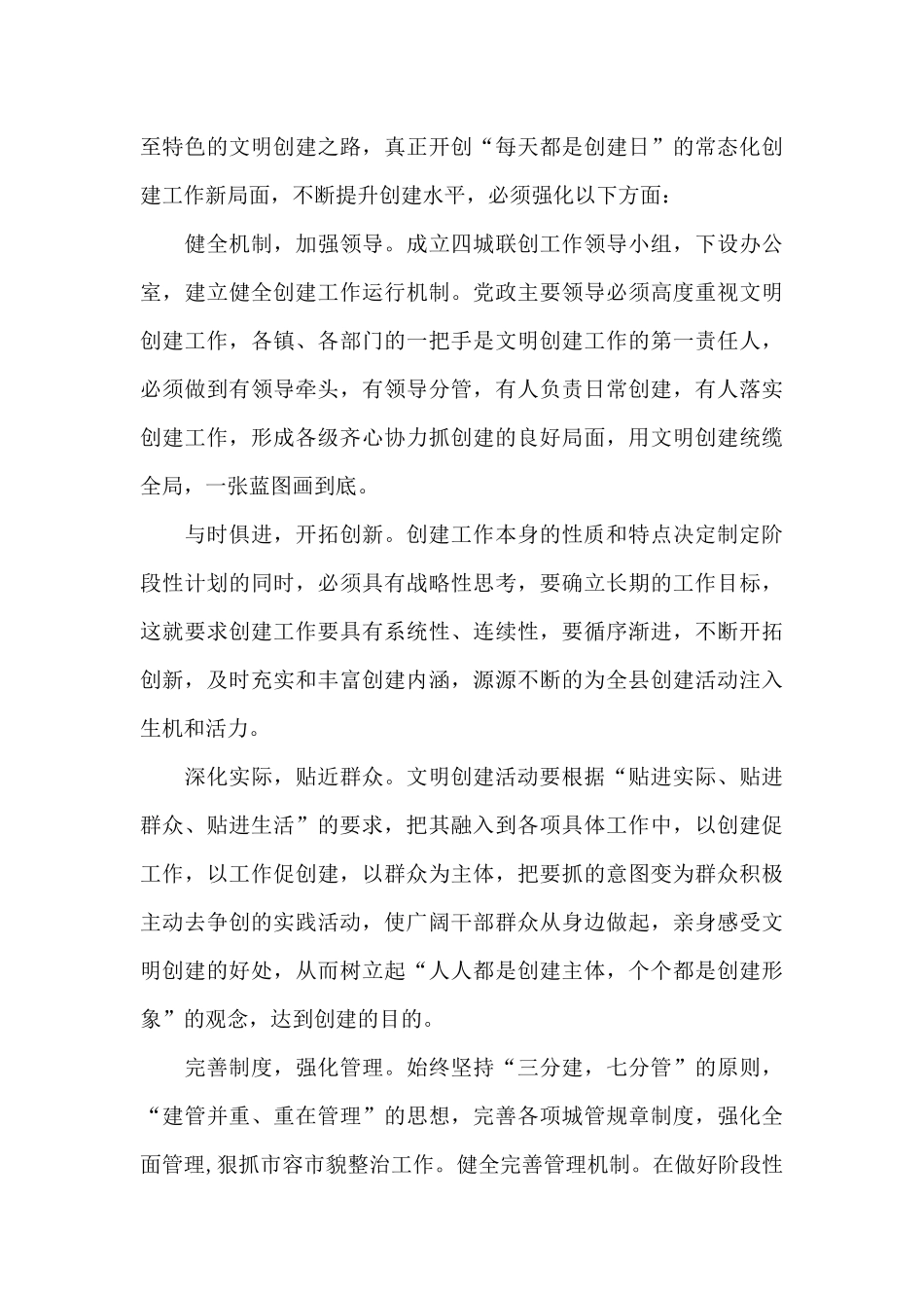 2024创建文明城市个人心得体会900字5篇_第3页