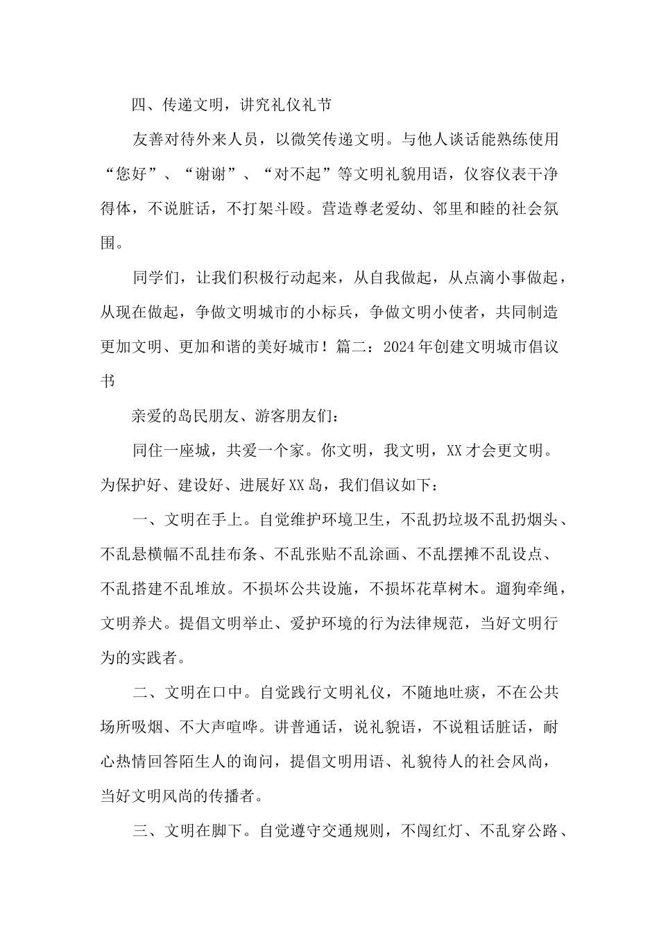 2024创建文明城市倡议书范文5篇_第2页