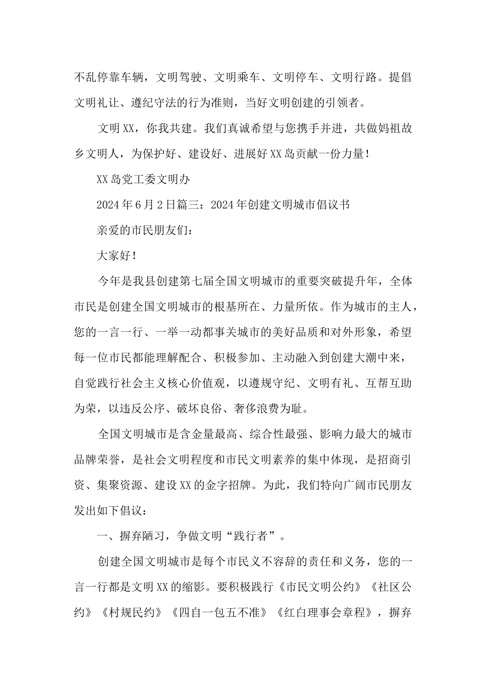 2024创建文明城市倡议书范文5篇_第3页