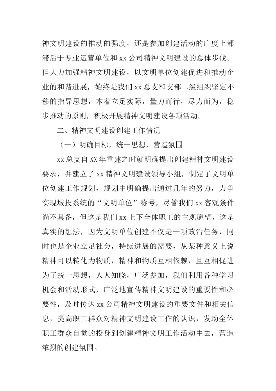 2024创建文明单位工作总结4篇_第2页