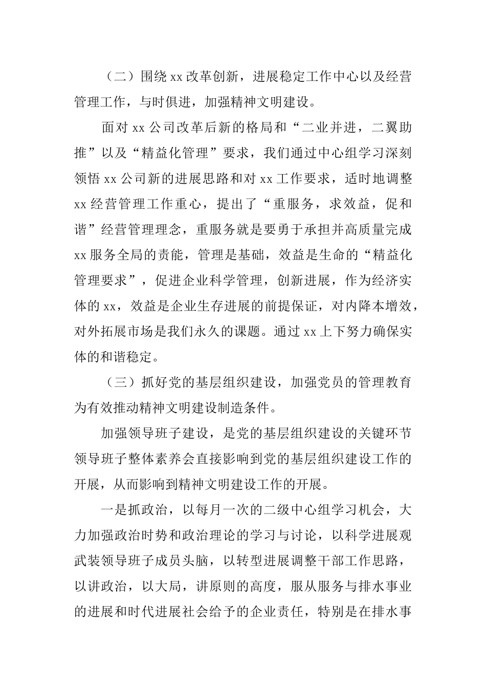 2024创建文明单位工作总结4篇_第3页