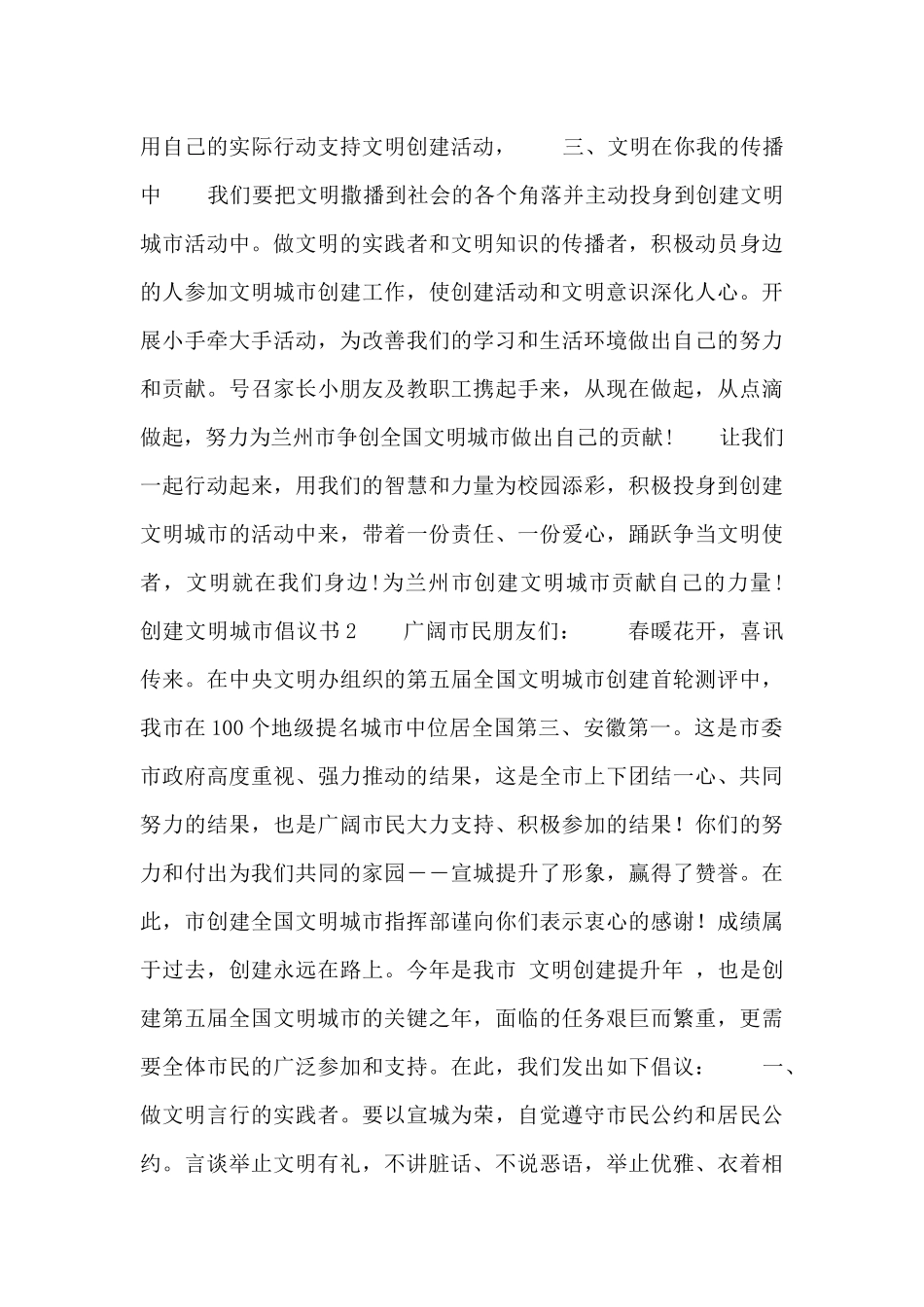 2024创建文明城市倡议书通用5篇_第2页