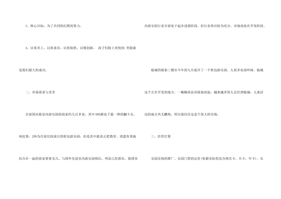 2024创业商业计划书模板_第2页