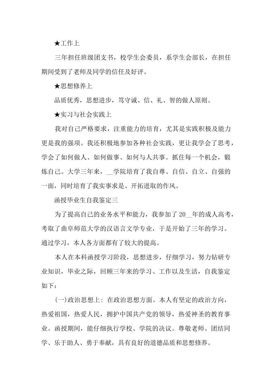 2024函授毕业生自我鉴定5篇_第3页