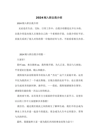 2024刚入职自我介绍