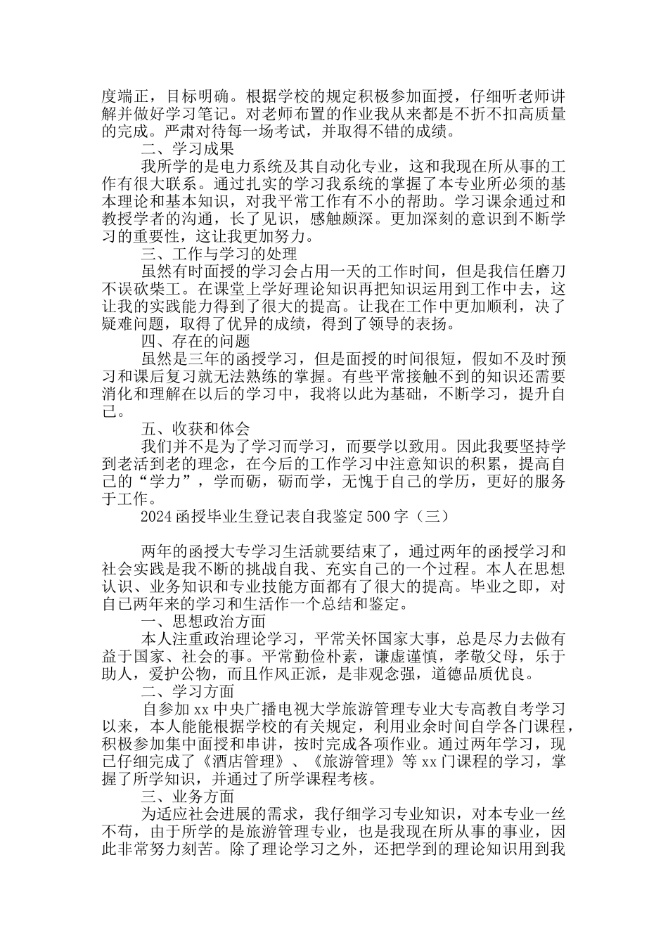 2024函授毕业生登记表自我鉴定500字_第2页