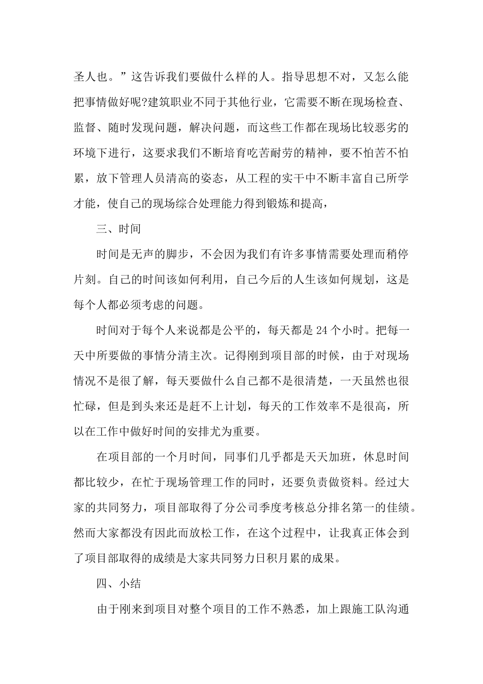 2024刚进公司新人培训个人心得体会范文5篇_第2页