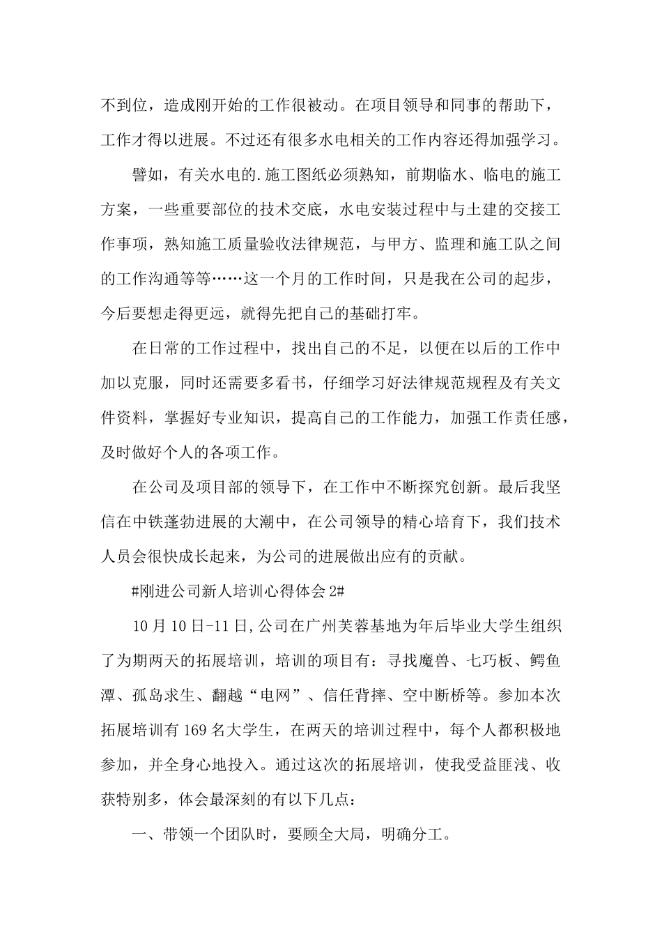 2024刚进公司新人培训个人心得体会范文5篇_第3页