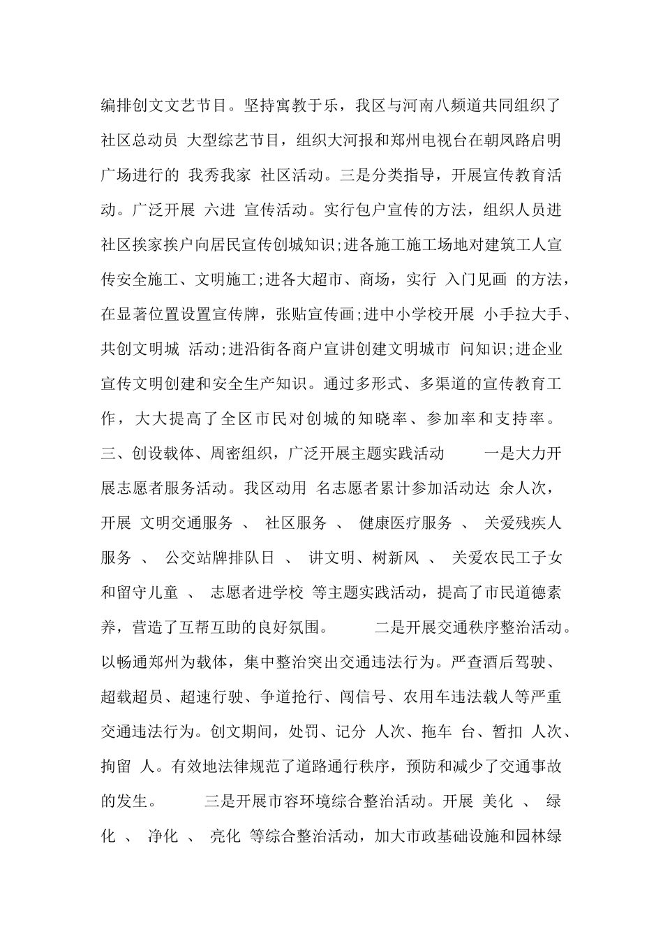 2024创建省级卫生单位工作总结3篇_第2页