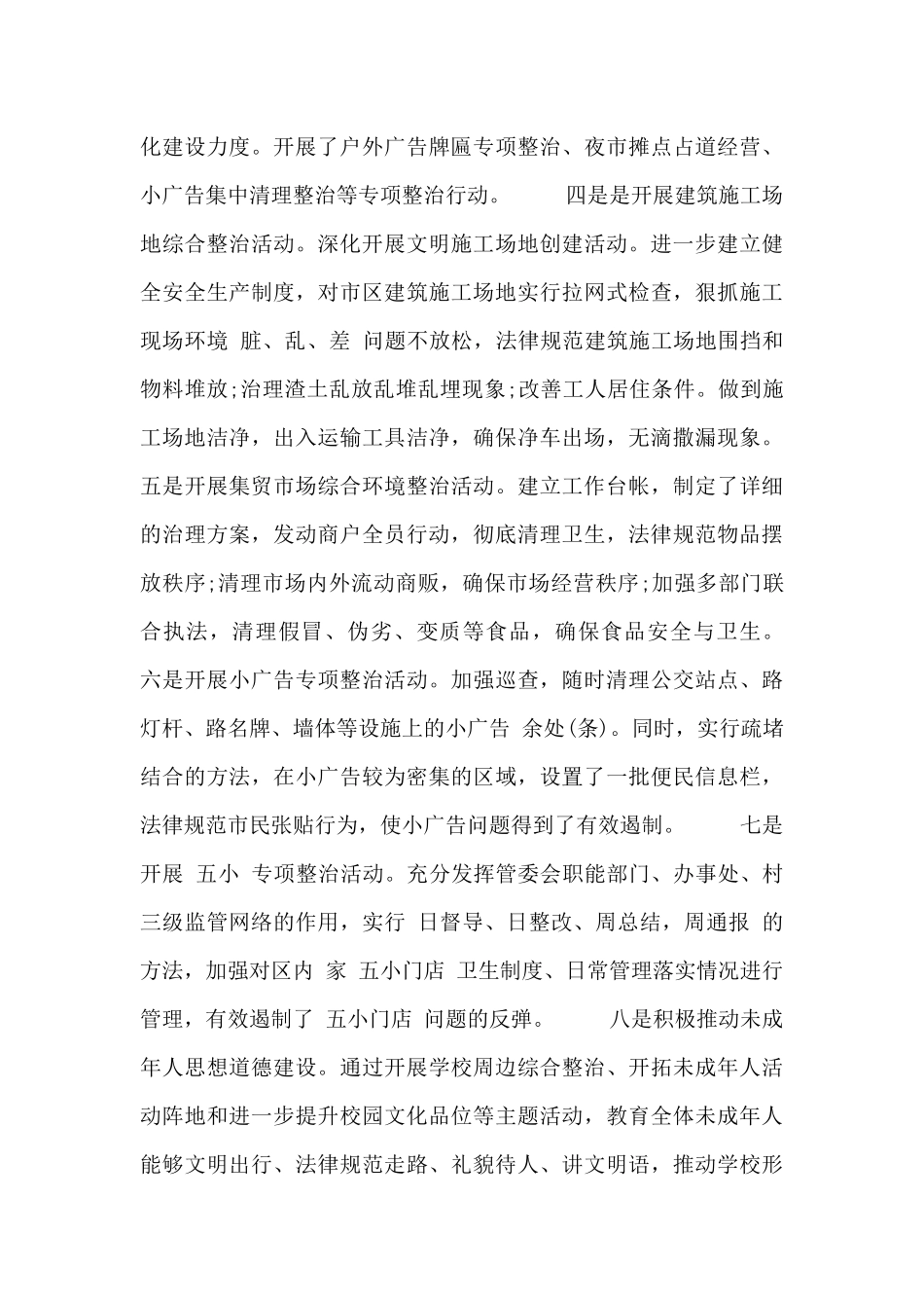 2024创建省级卫生单位工作总结3篇_第3页