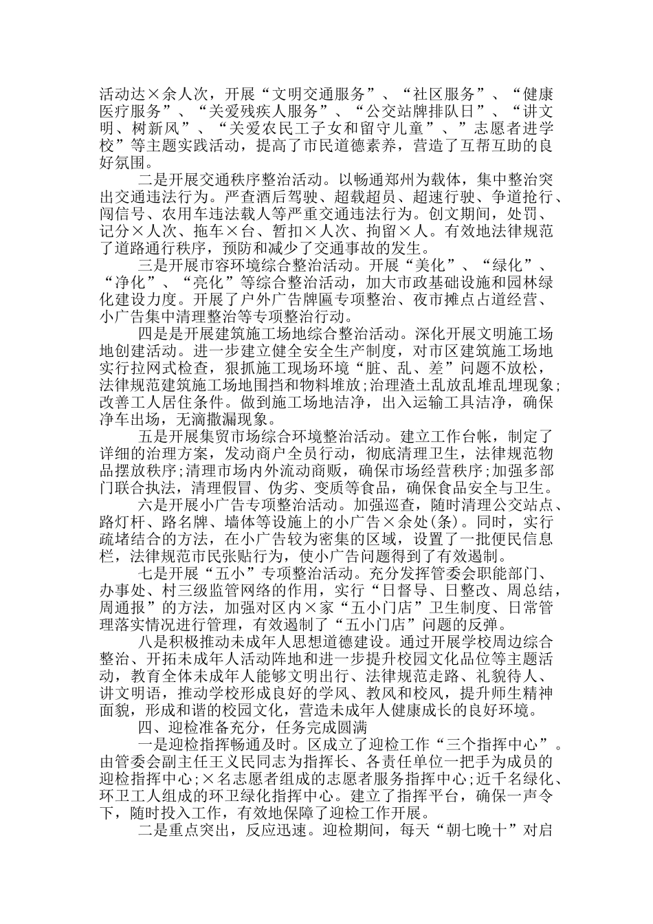 2024创建省级卫生单位工作总结_第2页