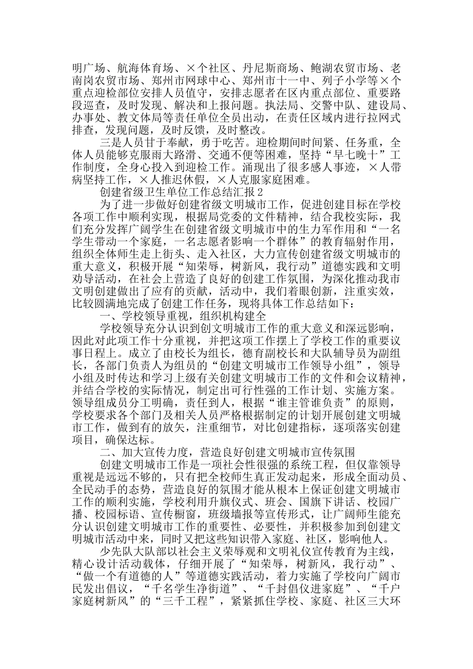 2024创建省级卫生单位工作总结_第3页