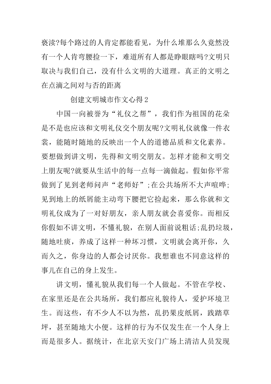 2024创建文明城市作文心得_第2页
