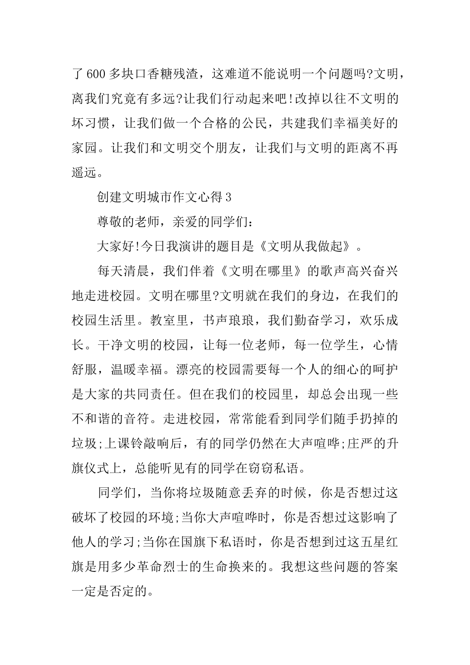 2024创建文明城市作文心得_第3页