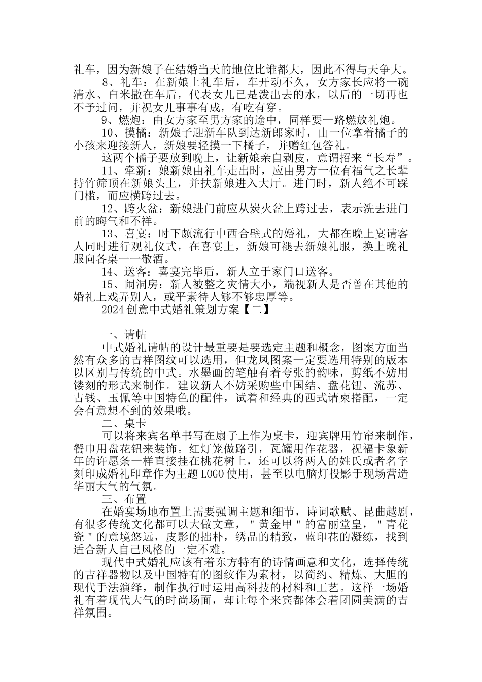2024创意中式婚礼策划方案_第2页