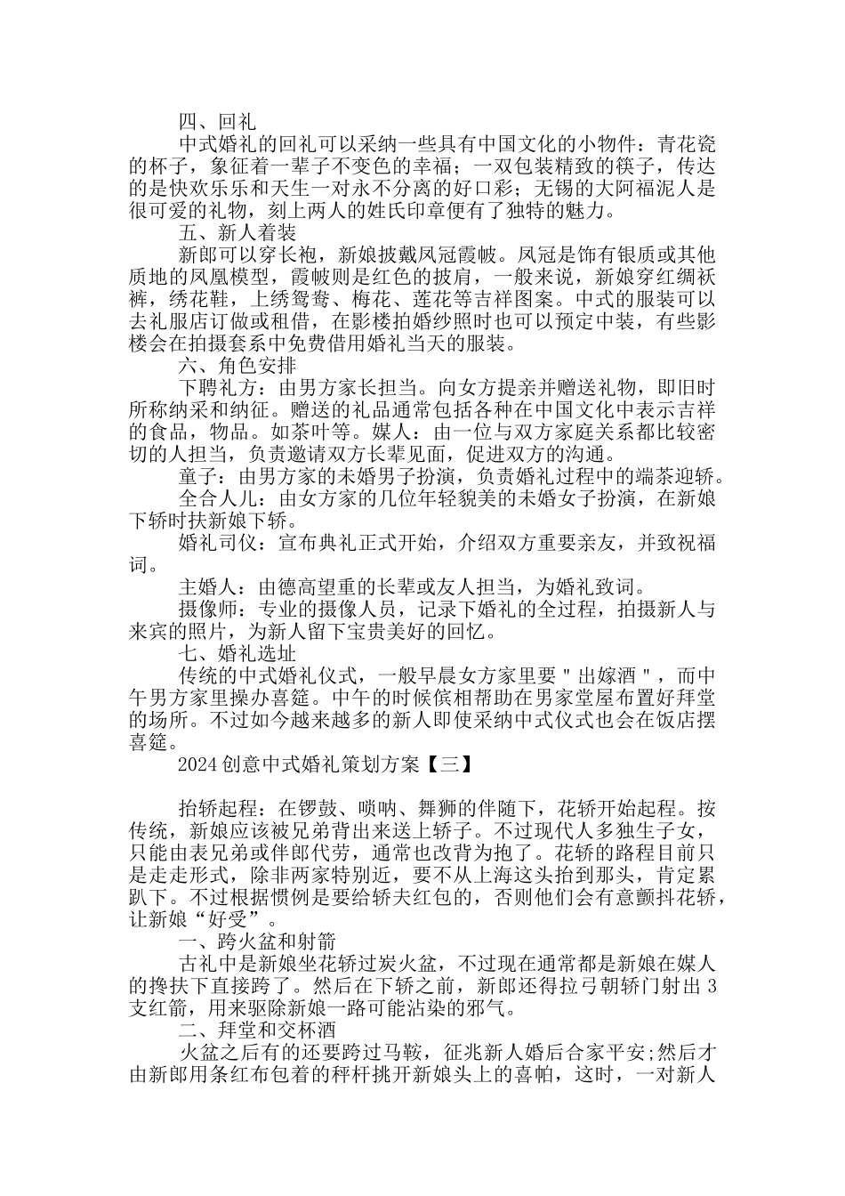 2024创意中式婚礼策划方案_第3页