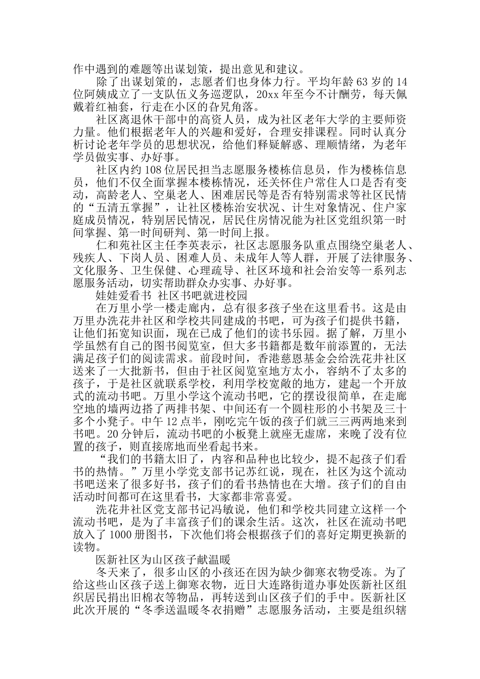 2024创建示范社区工作总结_第3页