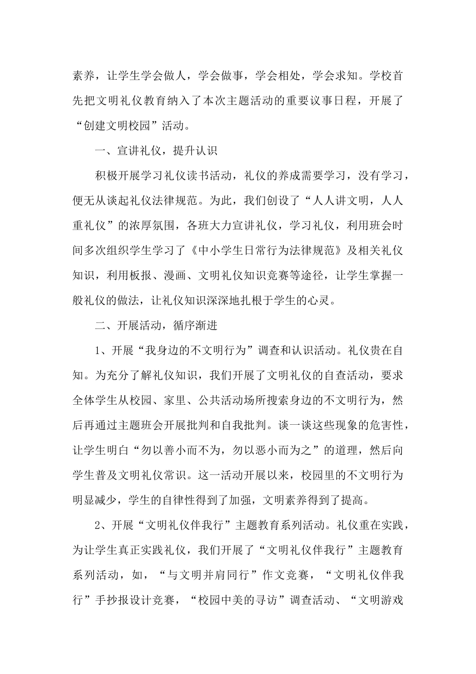 2024创建文明校园活动工作总结经典范文6篇_第3页