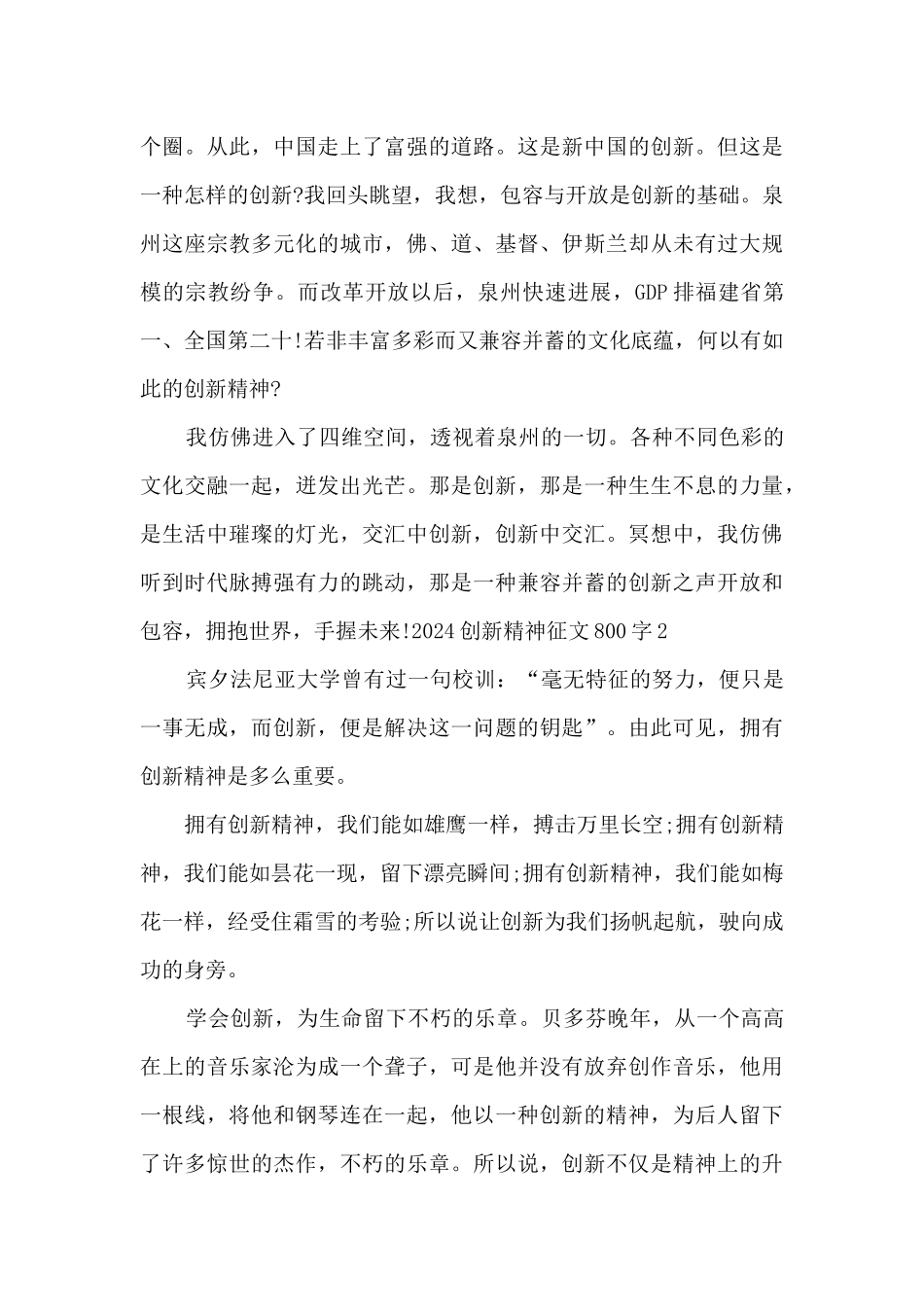 2024创新精神征文800字_第2页