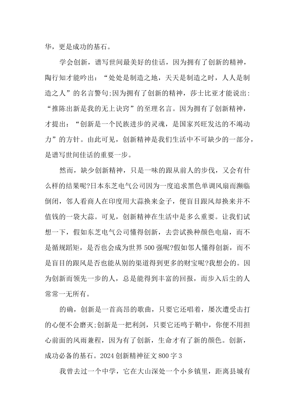 2024创新精神征文800字_第3页