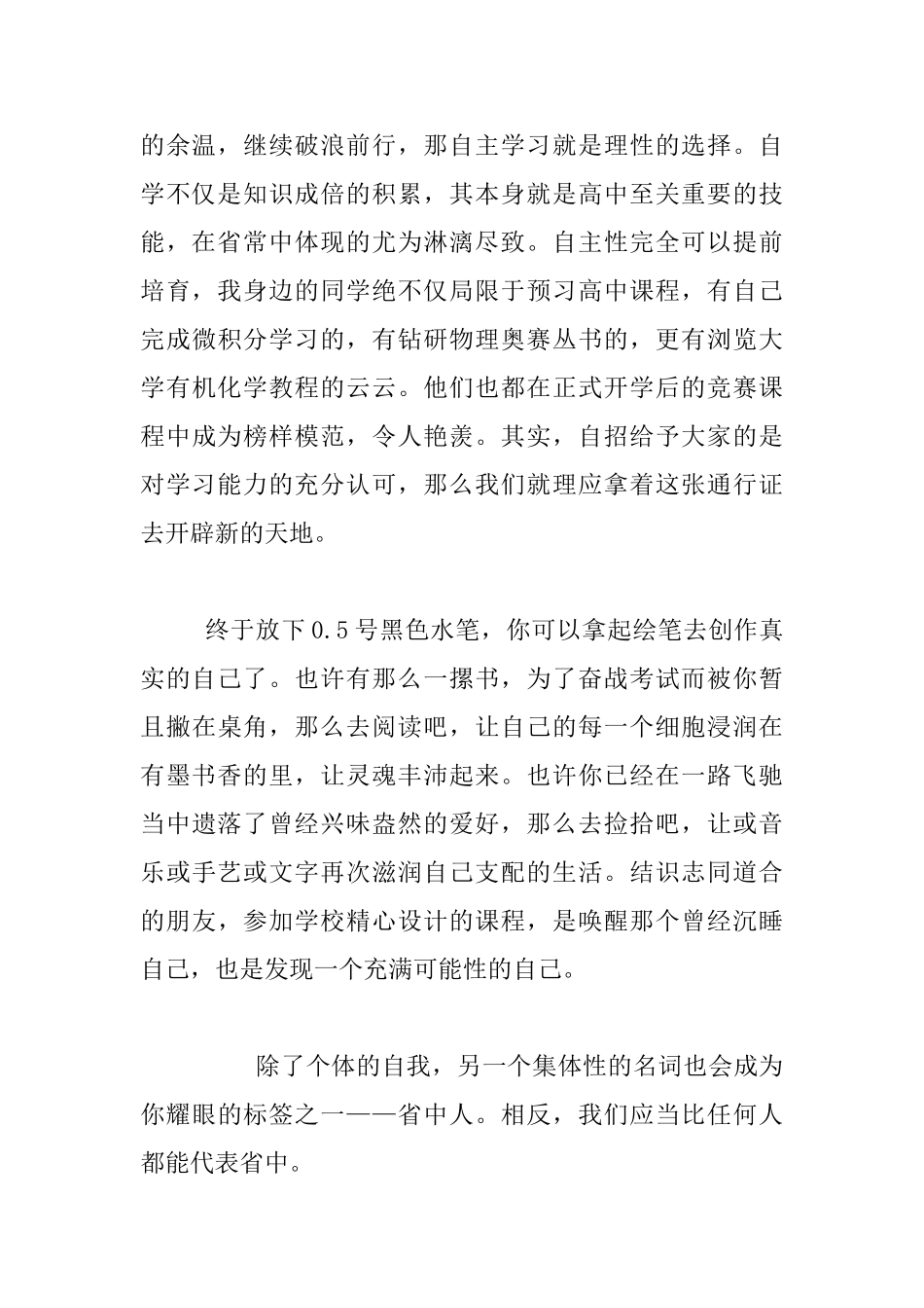 2024创新实验班开班仪式发言稿_第2页