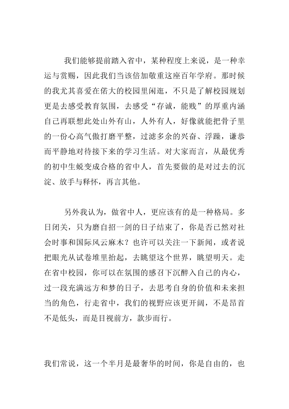 2024创新实验班开班仪式发言稿_第3页