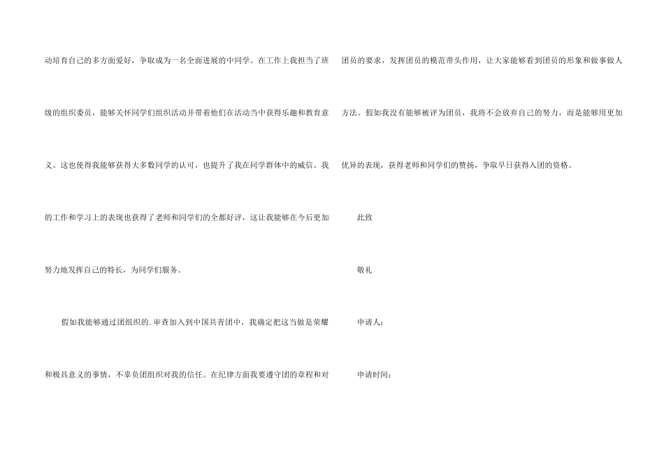 2024初一800字入团申请书_第2页