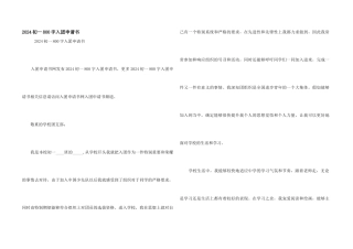 2024初一800字入团申请书