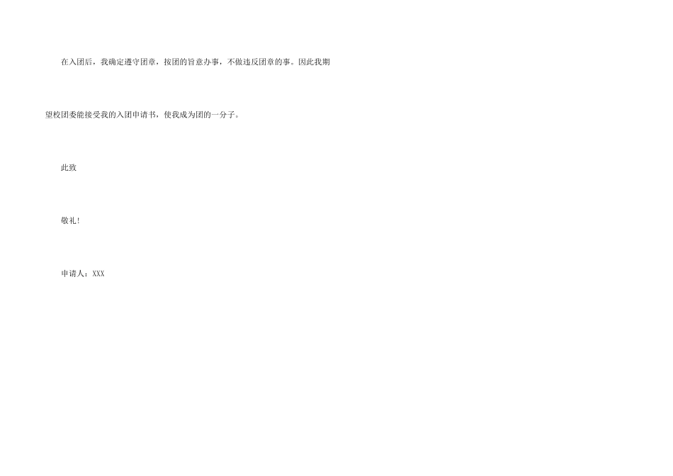 2024初一200字入团志愿书_第2页